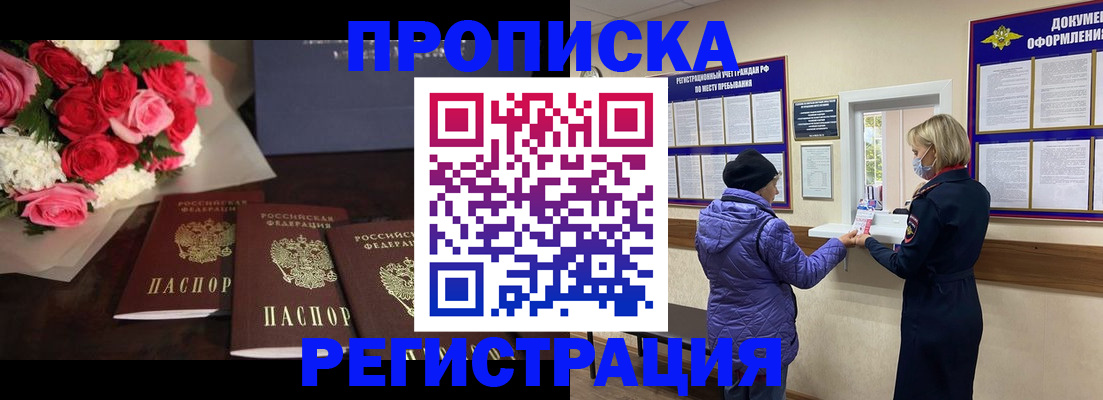 прописка штамп в Махачкале